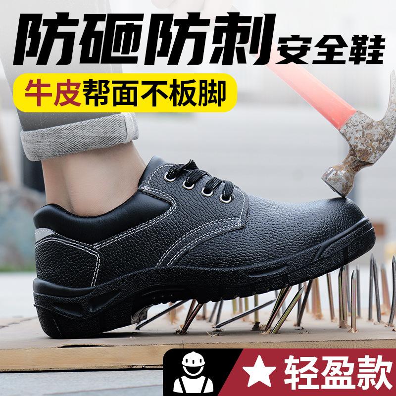 Summer breathable safety shoes men with steel plate waterproof, smash-proof and puncture-proof construction site work shoes wear-resistant cowhide