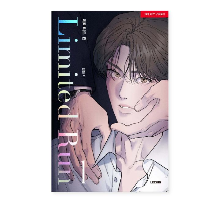 Limited Run 1-3 BL Yaoi Korean Comic Book Manhwa Webtoon