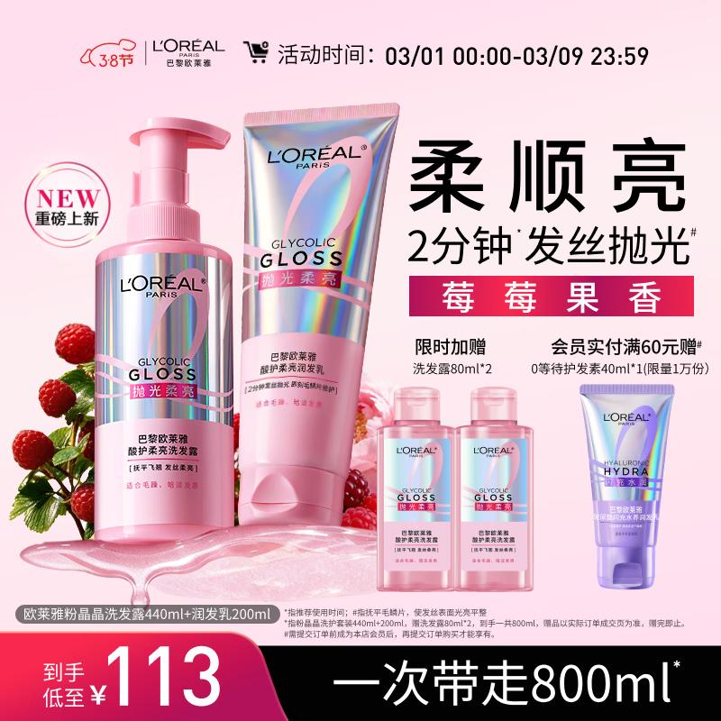 

L Oreal Paris Acid Care Smooth & Bright Shampoo & Conditioner Set