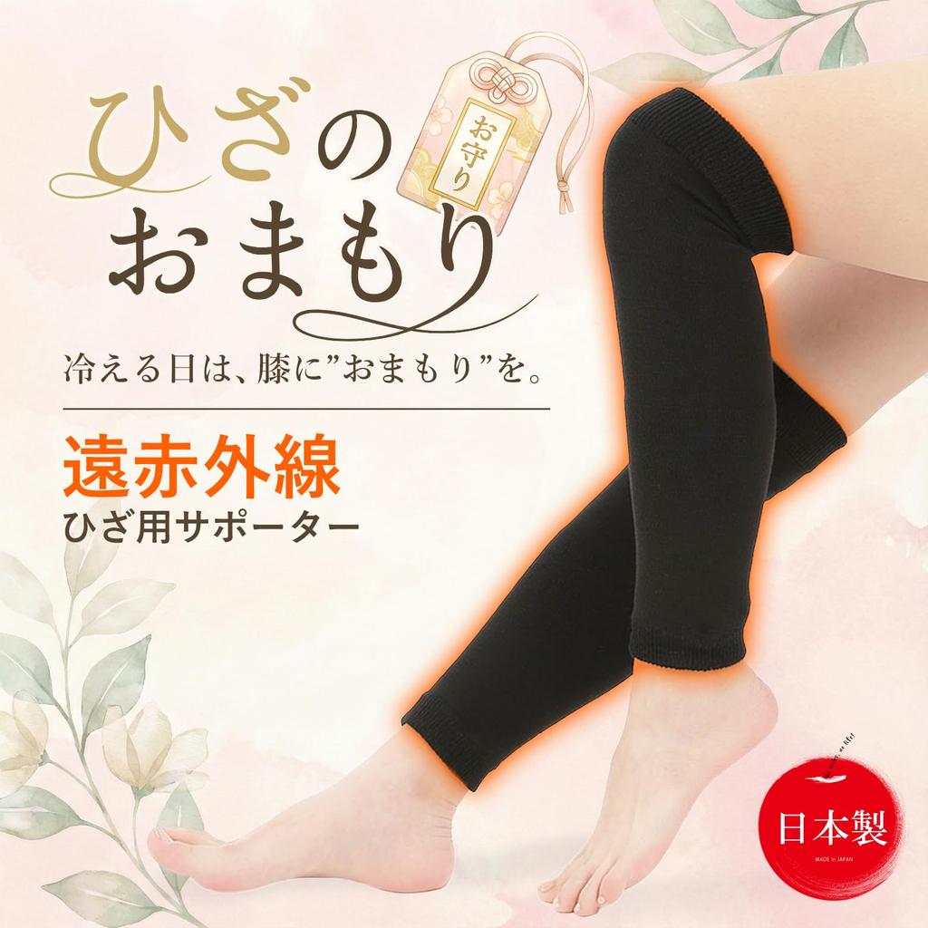 Cold Knees Are Often Caused by Your These Knee Supporters with Technology Are Made In Japan for They Also Provide Warmth and Support for Your and Are