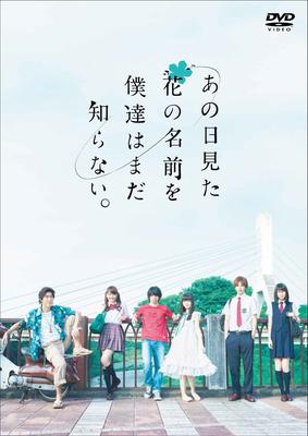We Still Know the Name of the Flower We Saw That Don't Day. [DVD]