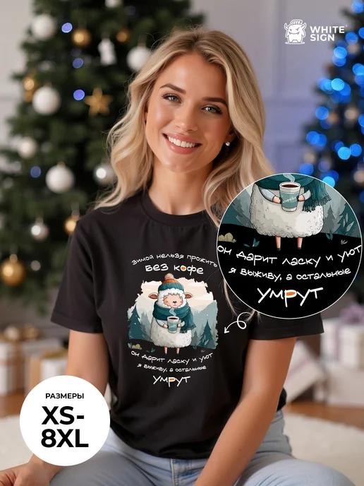 T-shirt with Can t Live Without Coffee slogan and fun winter print S