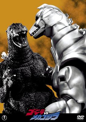 Godzilla Vs. Mechagodzilla Toho DVD Masterpiece Selection