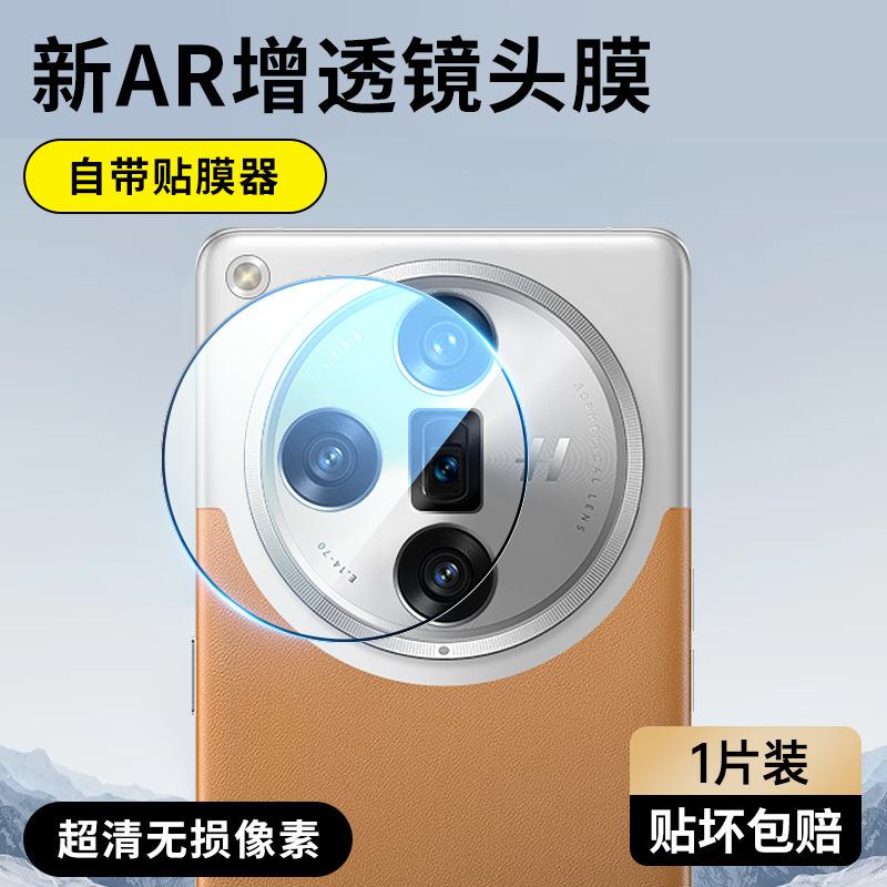 Applicable to FIND N1 mobile phone lens film all-inclusive glass protective film find n1 camera scratch-proof film