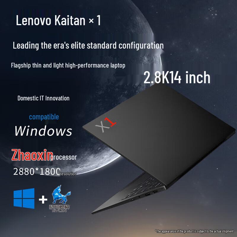 

Lenovo KaiTian X1 14-inch Laptop (CN version)