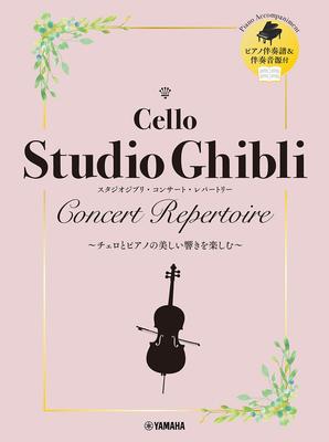 Cello Studio Ghibli Concert Repertoire Piano Accompaniment Score Accompaniment Sound [With & Source]