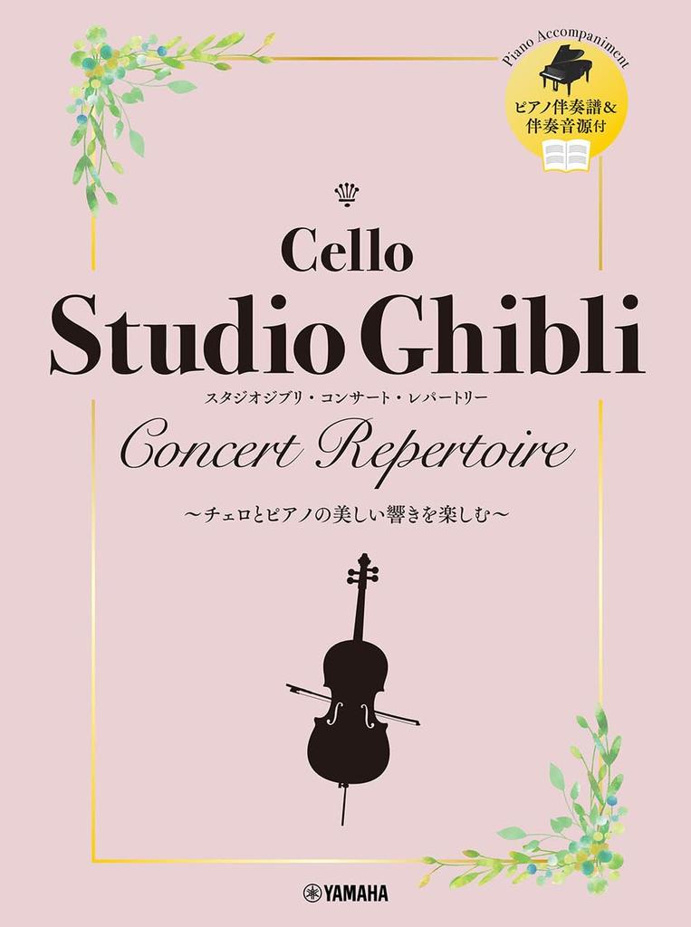 Cello Studio Ghibli Koncert Repertoár klavírní doprovod partitury zvuk doprovodu [S a zdrojem]