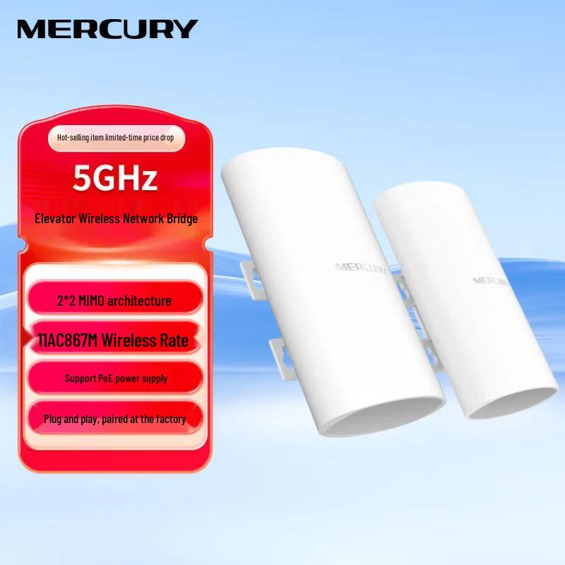 MERCURY 5GHz 867M Wireless Elevator Bridge Kit (CN version)