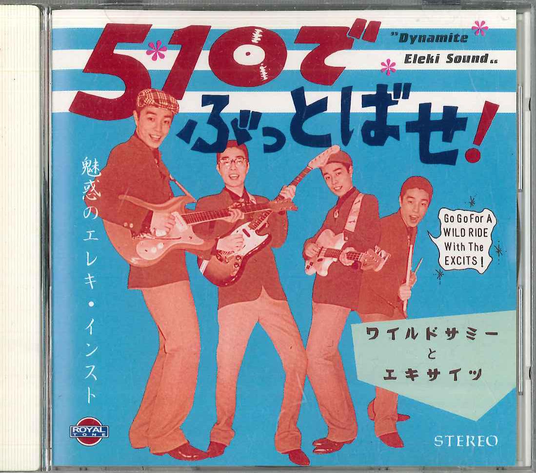 

CD WILD SAMMY & EXCITES - Blast With 510 RT001 ROYAL TONE Japan Japanese Pop/Rock Used