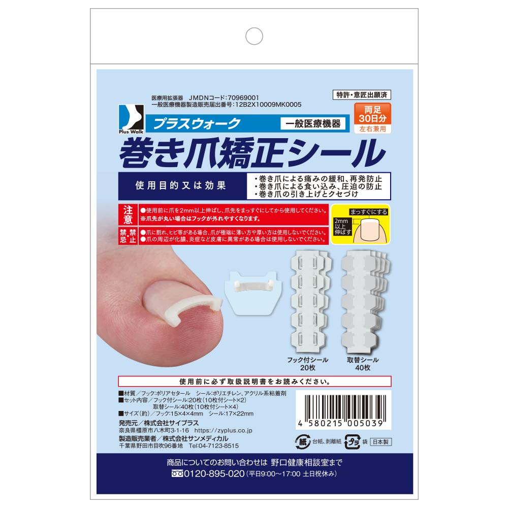 Plus Walk General Medical Equipment Ingrown Nail Correction Seal Elastic Resin Hook Thin Transparent Seal Cyplus