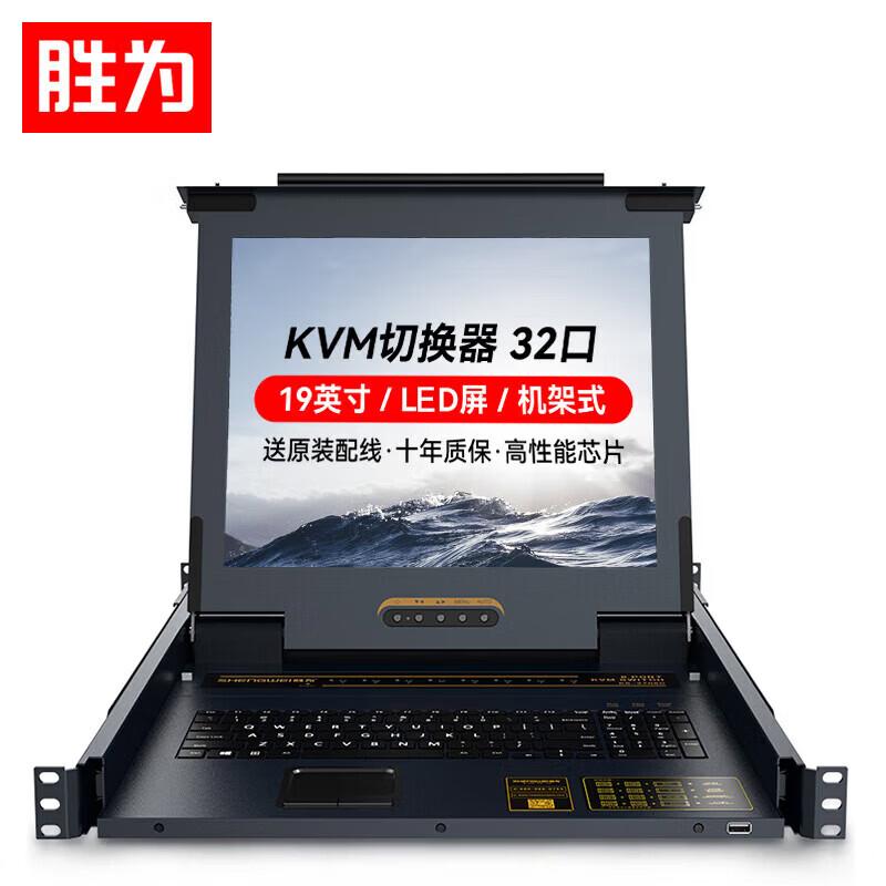 Shenwei KVM Switch Console with Integrated Display