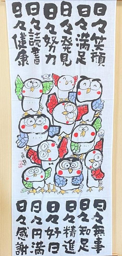 Hand towel Everyday "Maji Yasukawa's Smile" W90-002