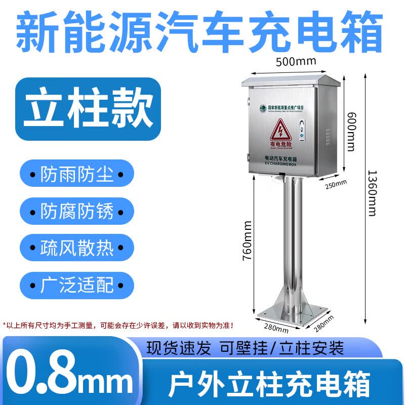 LISM Thickened Stainless Steel Charging Pile Protection Box