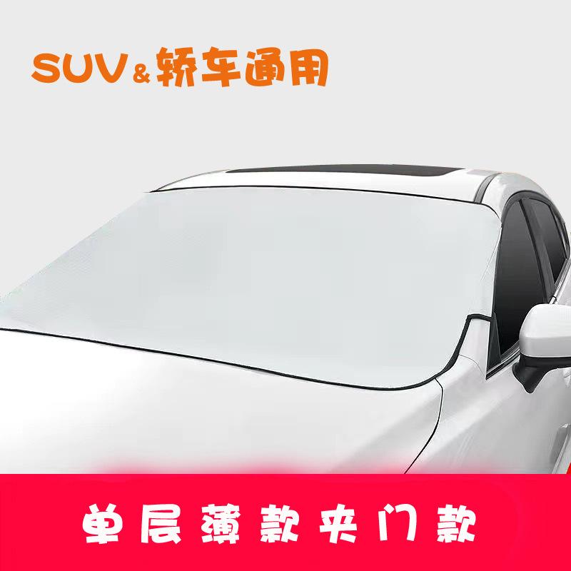 Car Snow Blocking, Antifreeze, Windproof, Car Clothes, Front Windshield Cover, Snow Blocking, Winter Supplies, Car Sunshade