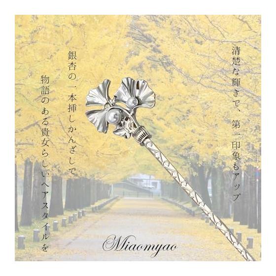 Miaomyao Hairpin, Single Stick Hair Accessory, Yukata, Japanese Kimono, Pearl, Antique, Zirconia, Silver, Ginkgo