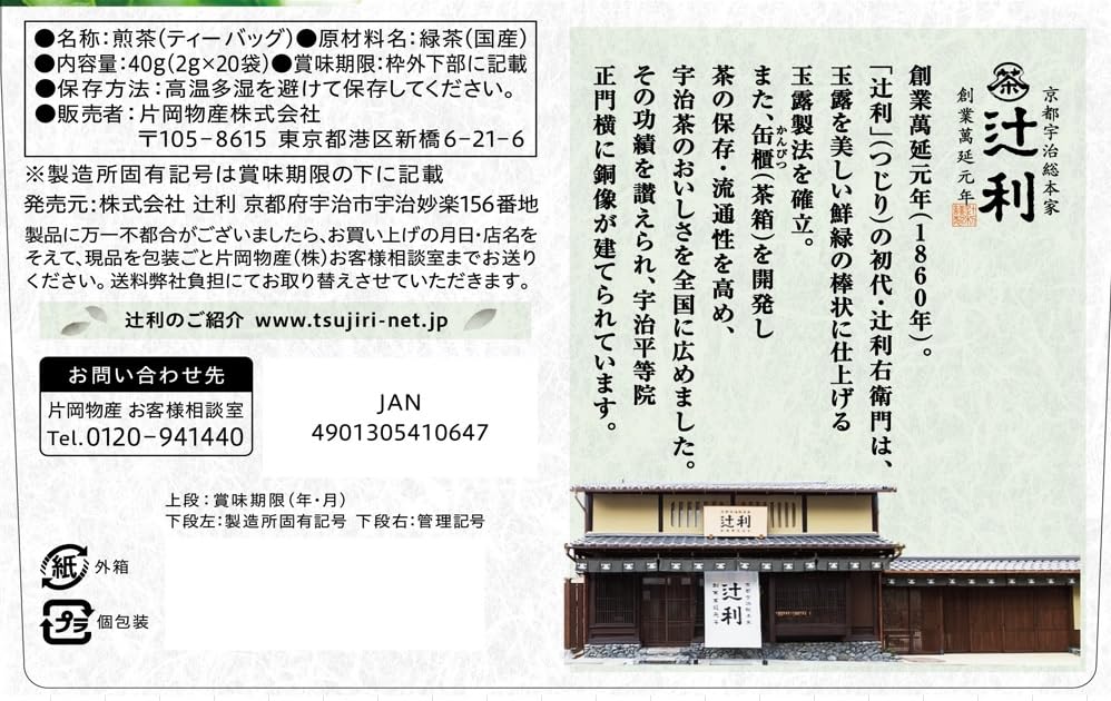 Tsujiri Tea Master Selection Sencha 20P X 3 Boxes