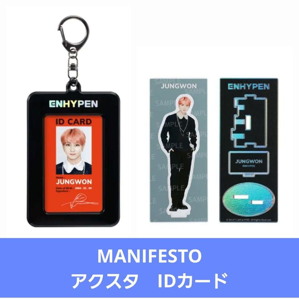 [USED] ENHYPEN Jungwon Acrylic Stand ID Card