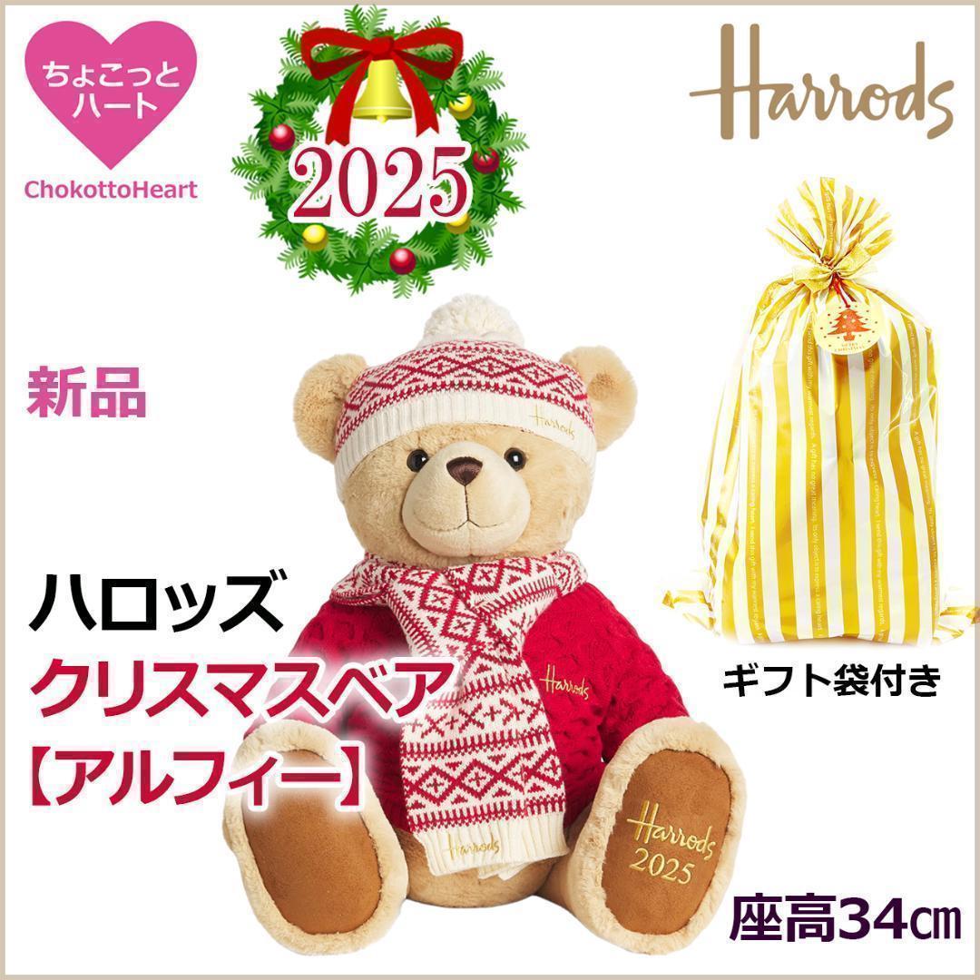 

[USED] Harrods 2025 Christmas Bear Teddy Bear Plush Toy, Sitting Height 34cm