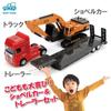 Morytrade Truck Trailer Toy Gift for Boys and Kids 6+ (Excavator)