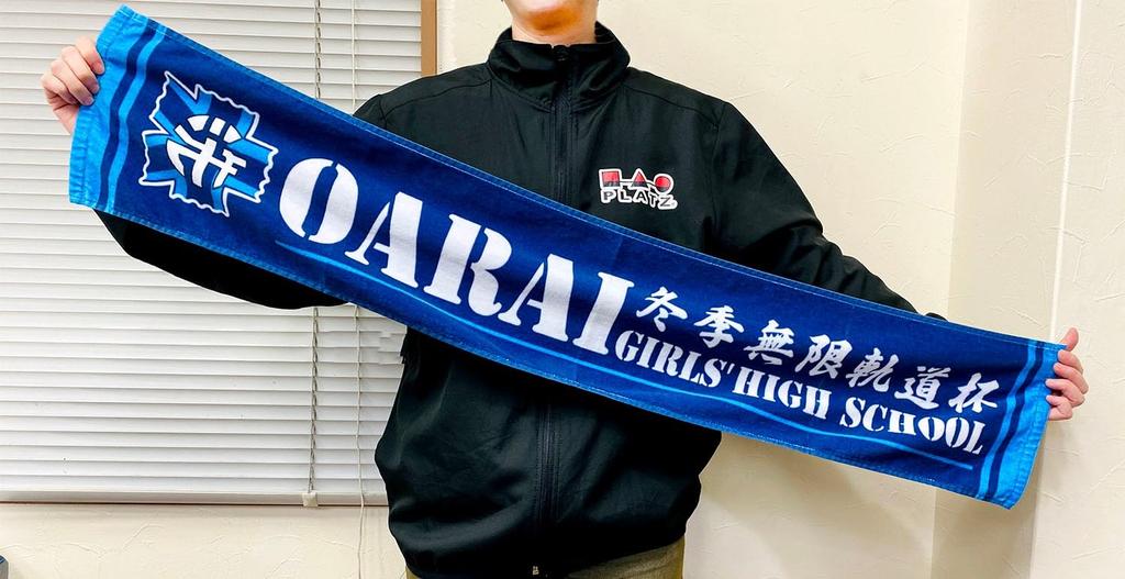 PLATZ Girls Panzer Final Chapter Winter Infinite Track Cup Oarai Girls High School Cheering Towel Girls Panzer Goods & & GPG-114