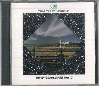 CD VARIOUS - Folk & Pops Best Collection 2 / Tra FDLA49 CBS SONY 1989 Japan Japanese Pop/Rock Used