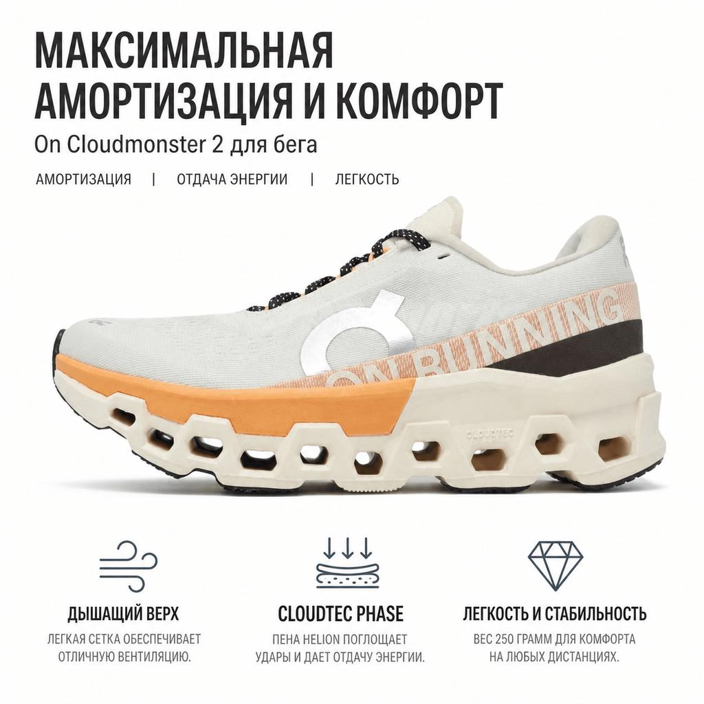 Cloudmonster 2 Ivory Tangerine Damen Sneaker Creme 3WE10113202