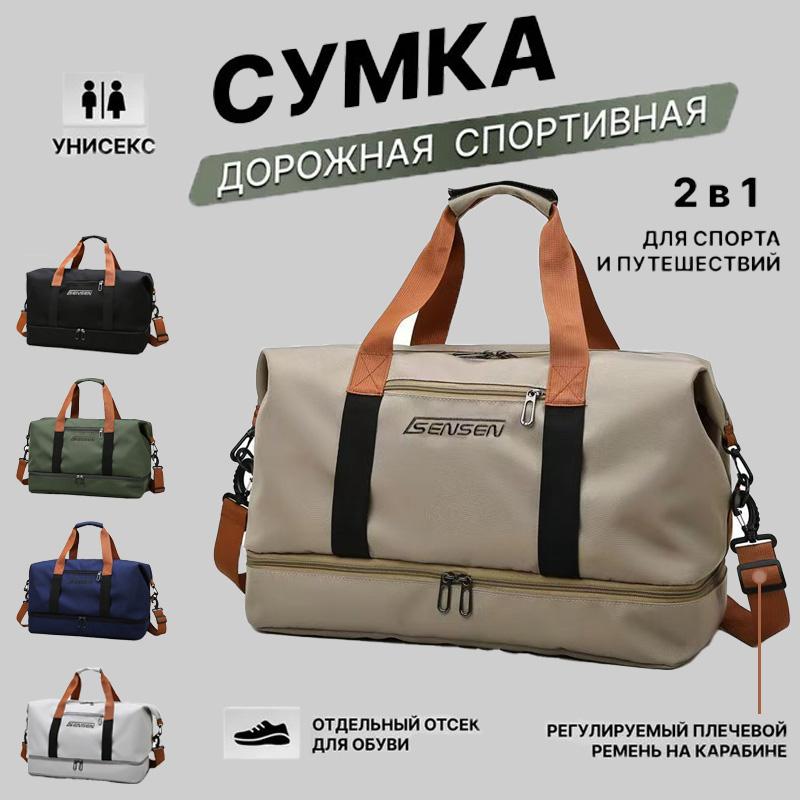 

1 шт. Дорожная водонепроницаемая спортивная сумка очень большой вместимости с сухим и влажным отделениями, несколькими отсеками и регулируемым плечевым ремнем хаки
