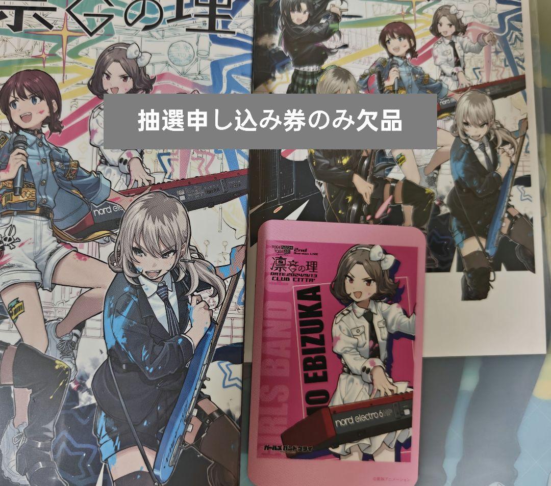 

[USED] Girls Band Cry Rinne no Ri Blu-ray No lottery application ticket