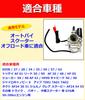 Piece of Peace Product Suzuki Yamaha Auto Choke, Common Use, Vexter, Beino, Etc