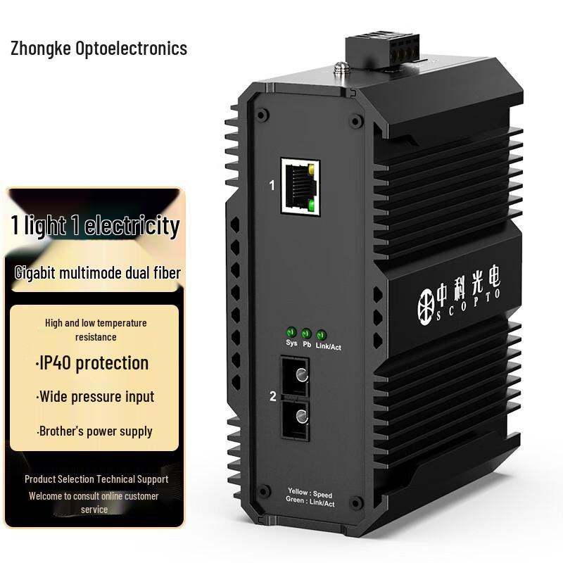 Zhongke Industrial Gigabit Fiber Optic Transceiver