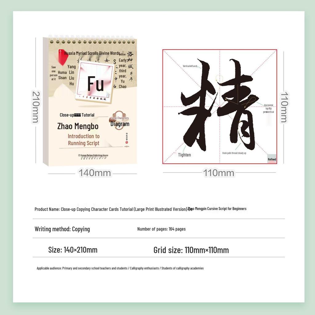 Zhao Mengfu Running Script Beginner's Calligraphy Cards with Video Tutorial
