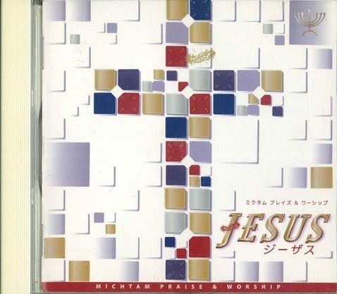 CD CHU KOSAKA - Jesus 30MCD1061 MICHTAM Japan Classical Used