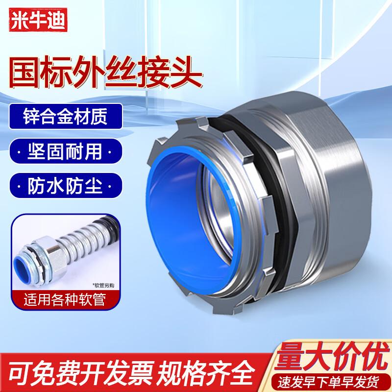 Zinc Alloy Flexible Hose External Thread Connector