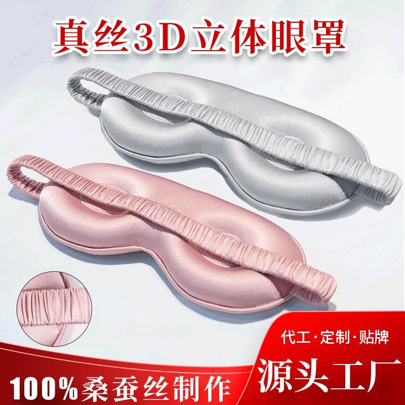 3D Silk Eye Mask Sleep Travel Relaxation Lightweight Comfortable Light Blocking Eyemask With Memory Foam Padding