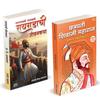 Raigadachi Jivangatha Chhatrapati Shivaji Maharaj Combo Gift Pack Set Jivankatha Book In Marathi Raigadala Jevha Jag Yete Books Raygad Raya