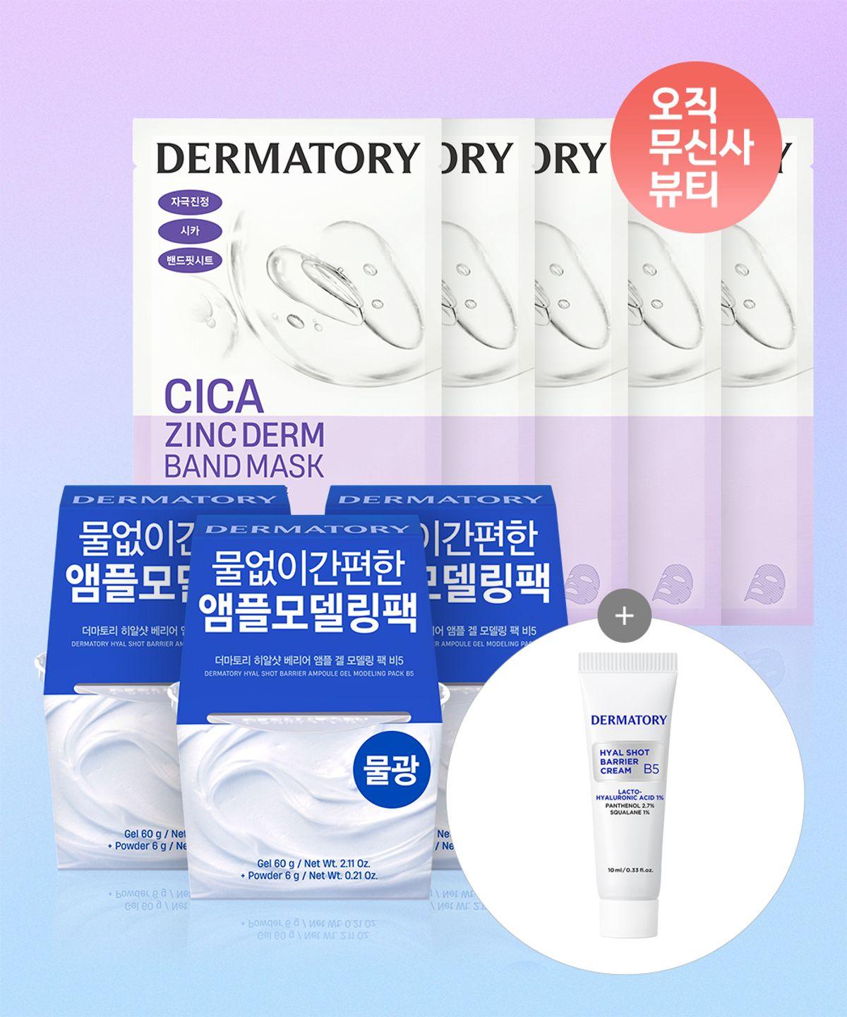 [SET] 5 Band Masks (Retinal/Cica) + 3 Gel Modeling Packs (Cica/Hyalshot) [Gift] Hyalshot Cream 10ml Retinal