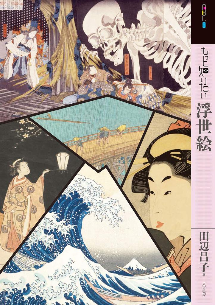 More About Beginners Ukiyo-e (Art Collection)