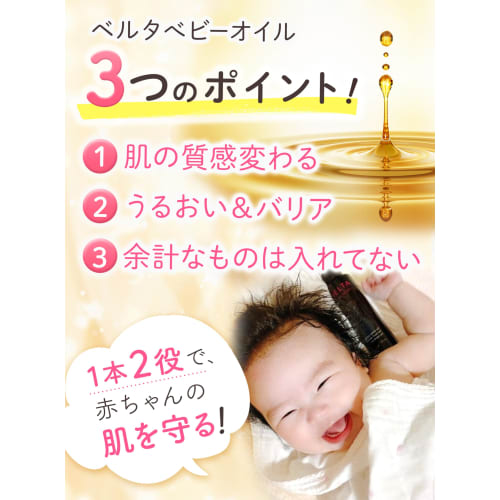 BELTA Baby Oil (formerly Known As BELTA Baby Lotion) 140ml Bottle, Surfactant-free, Additive-free, Moisturizing, Organic Oil, Natural Aroma