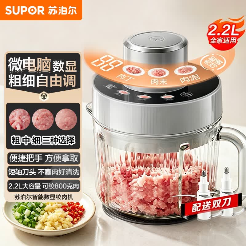 Supor Smart Digital Electric Meat Grinder