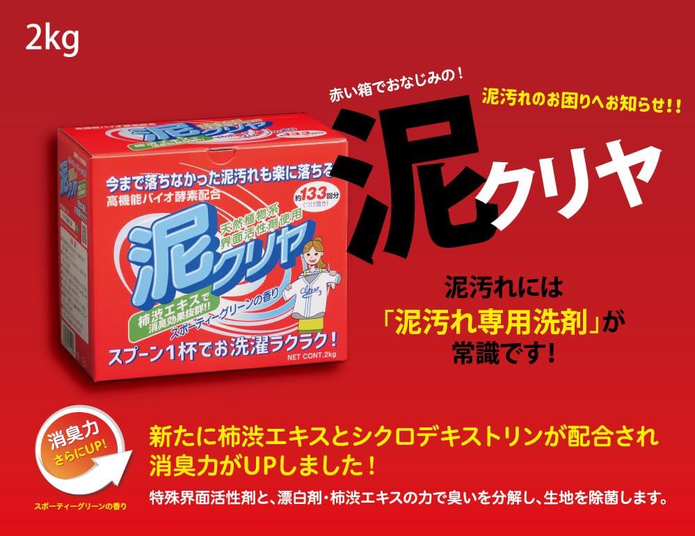 Mud Clear Laundry Detergent for Mud 2kg Easily remove mud stains from baseball and soccer Stain, Container. uniforms!