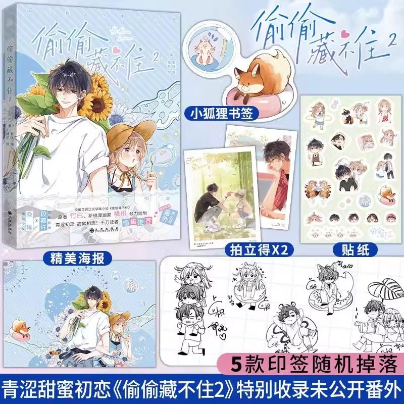 Hidden Love Chinese Original Comic Book Volume 1 & 2 Duan Jiaxu, Sang Zhi Youth Campus Love Manga Book