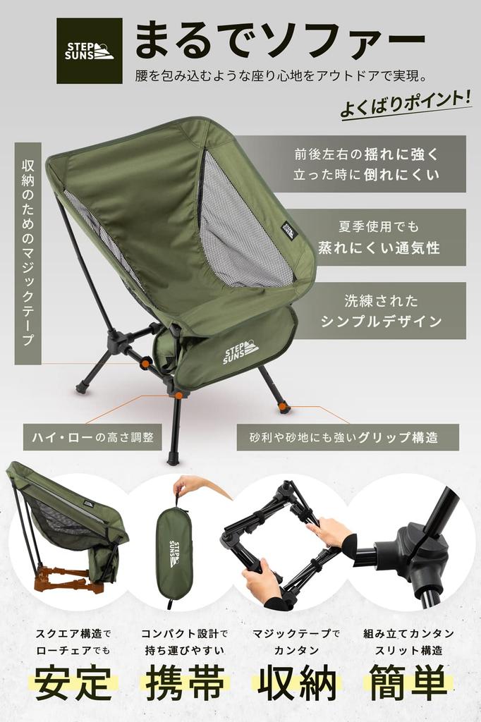 STEPSUNS Adjustable Height and Angle Chair: High & Low Height, 2-Way, Compact Storage, Outdoor Chair (Olive)
