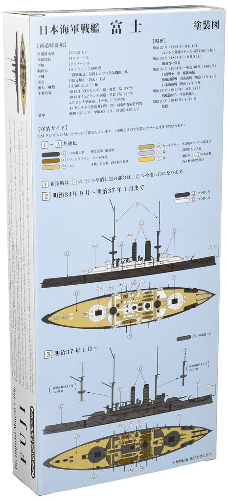 SEALS MODELS 1/700 IJN Battleship Fuji