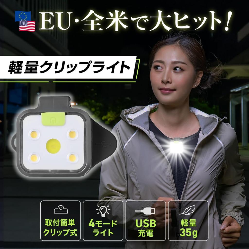 Rechargeable running light that can be plugged directly into USB