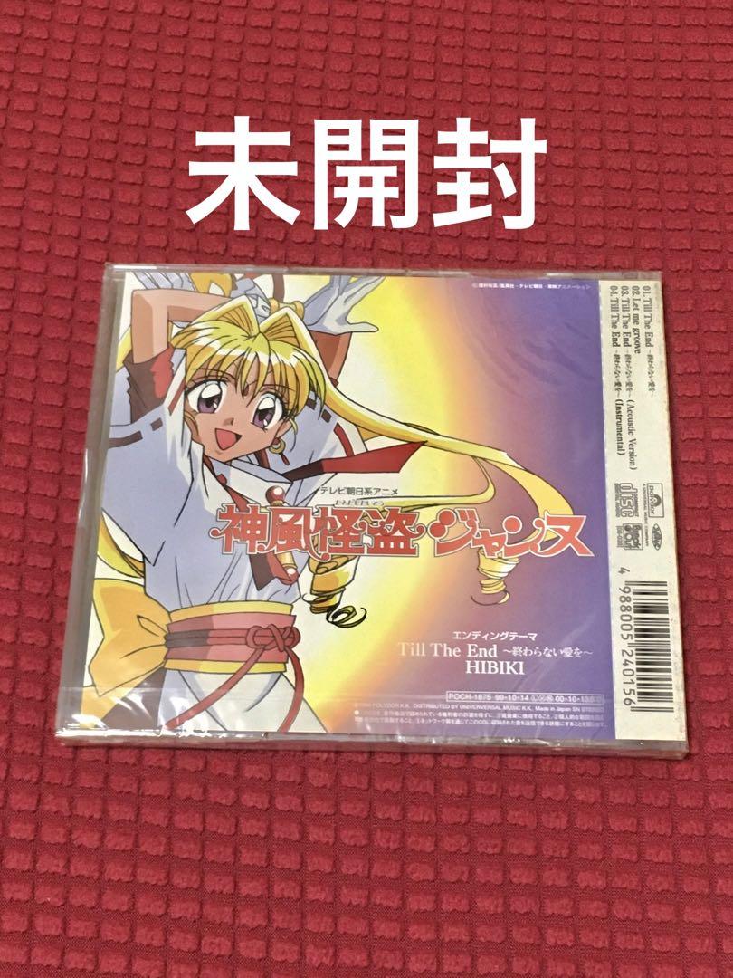 

[USED] Kamikaze Kaito Jeanne Ending Theme Maxi Single