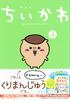 Chiikawa Something Small and Cute (4) Special Edition with Small and Informative Miniature Book (Premium KC)