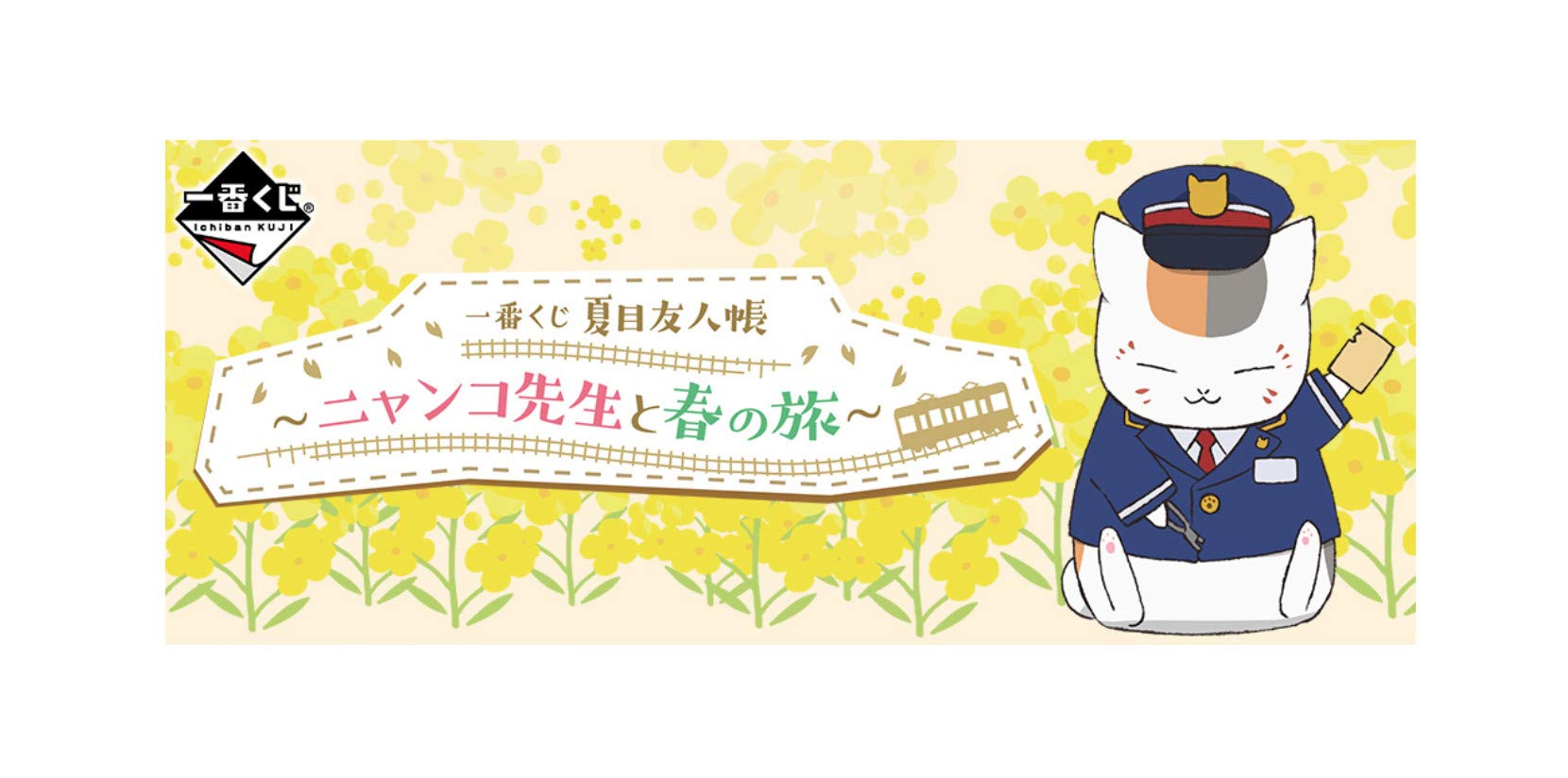 

Ichiban Kuji Natsume s Book of Friends - Нянко-сенсей и весеннее путешествие - H приз Весенний шарм-путешествие - 7 видов