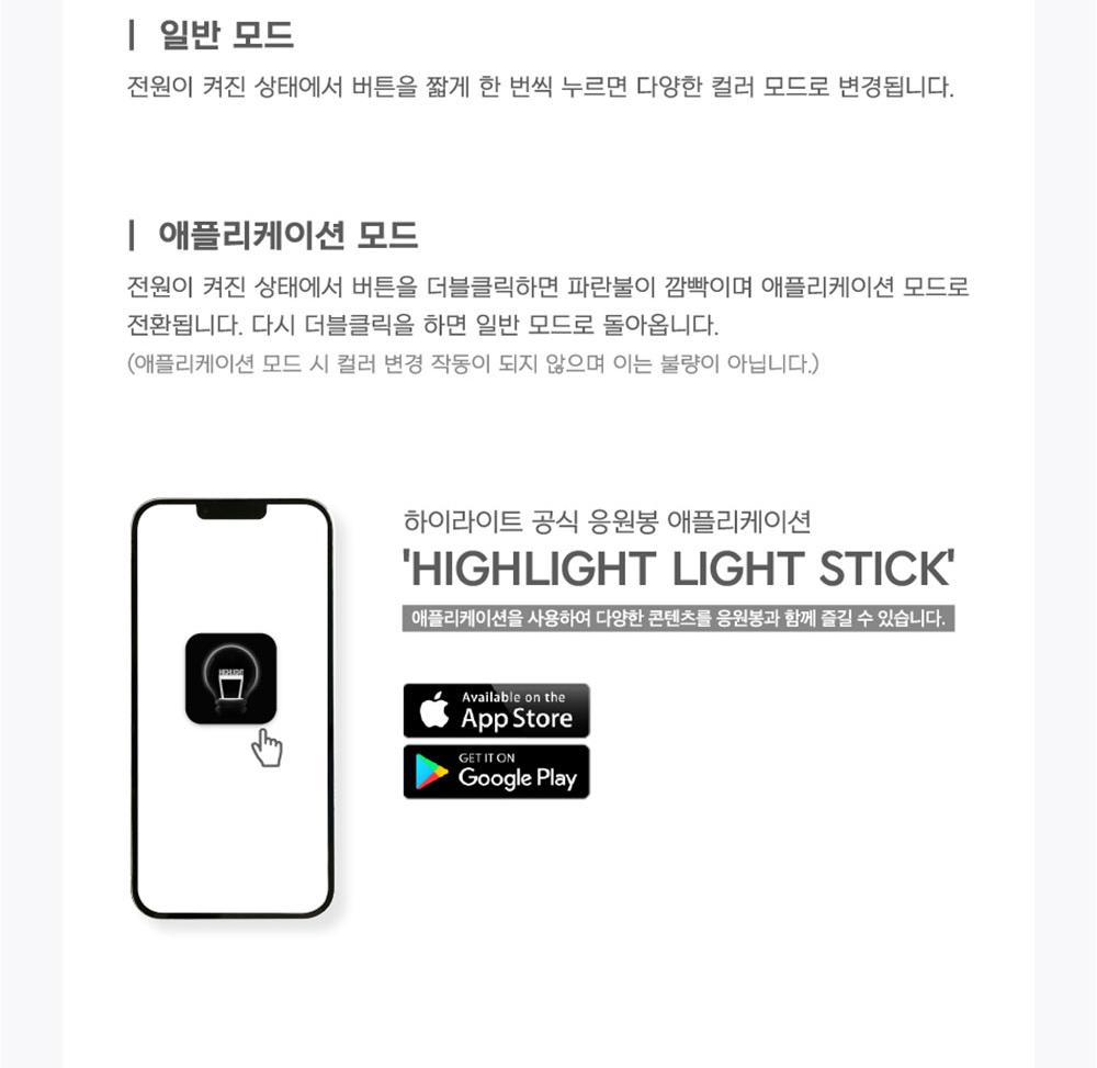 HIGHLIGHT - OFFICIAL LIGHT STICK ver.2
