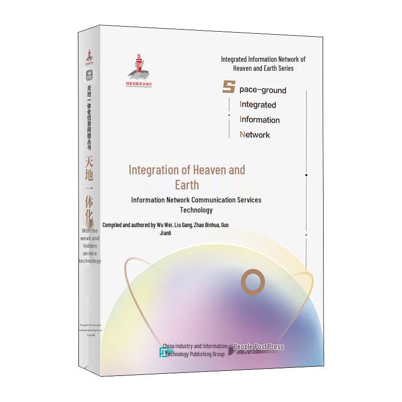 Integrated Space-Ground Communication Network Technology