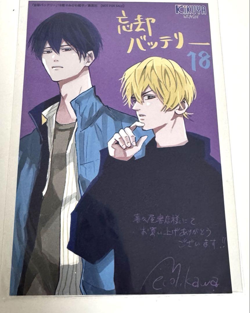 

[USED] Forgotten Battery Volume 18 Kikuya Bookstore Bonus: Kaname Kei, Seimine Haruka Postcard